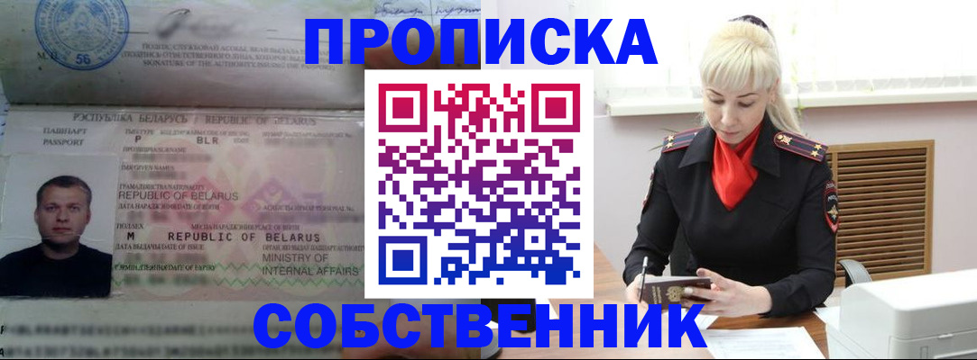 прописка для работы в Коврове